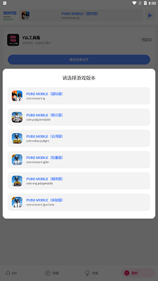 亚洲龙画质助手(YZL工具箱)