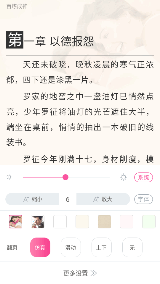 畅读书城界面截图预览(1)
