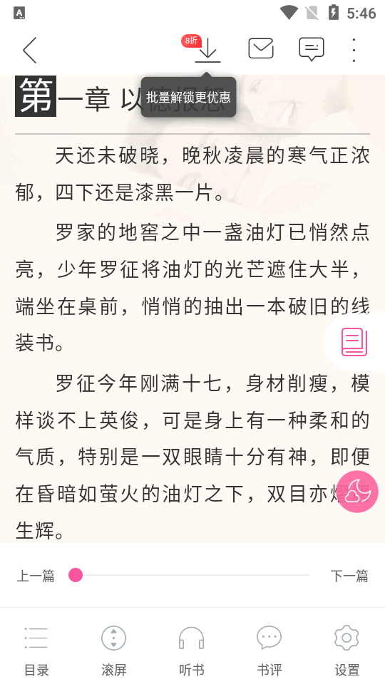 畅读书城界面截图预览(2)