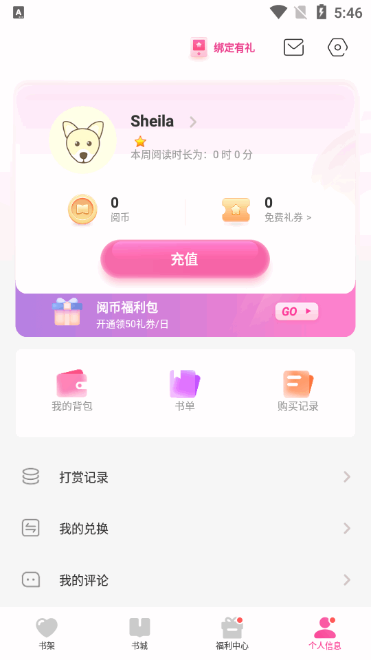 畅读书城界面截图预览(4)