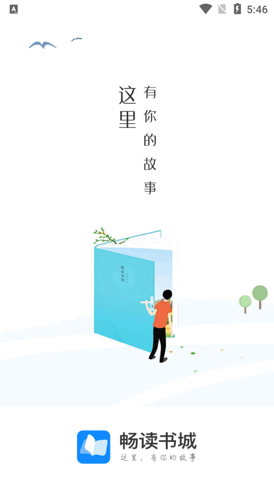 畅读书城界面截图预览(6)