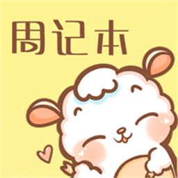 便签周记手机版v1.1安卓版
