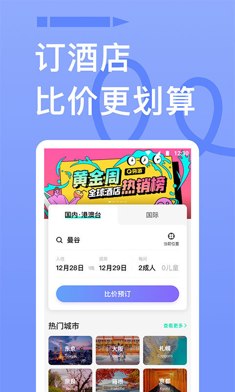 穷游网