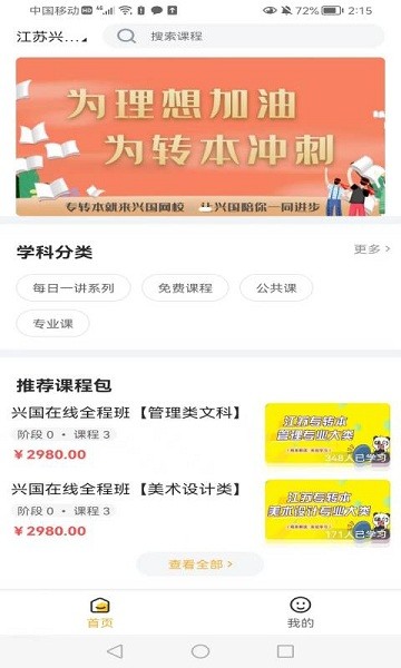 兴国在线教育