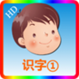 幼儿识字1app安卓客户端v1.0.0