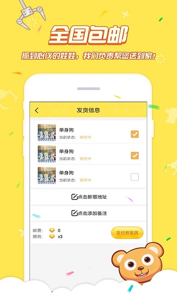 娃娃机达人
