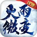火雨微变单职业v1.8.1404