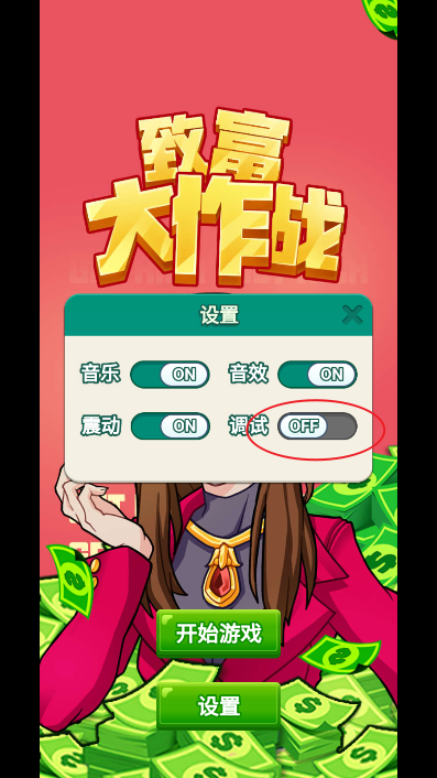 致富大作战