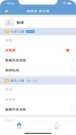 老师说app家长端最新版下载