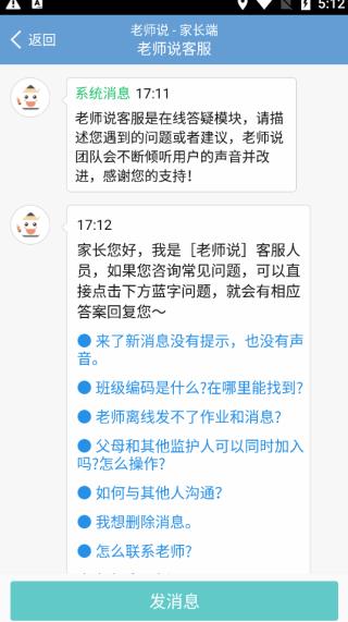 老师说家长端