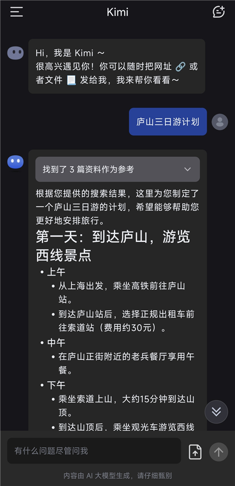 Kimi智能助手