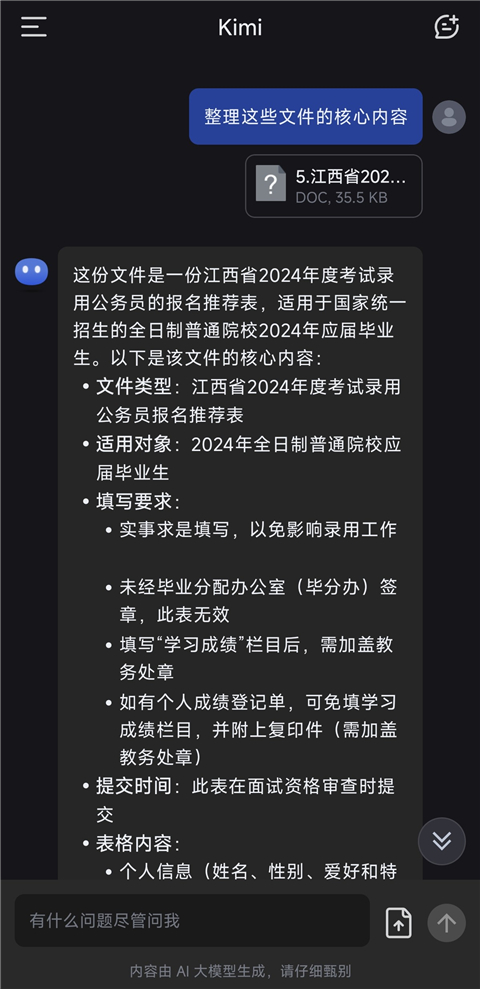Kimi智能助手