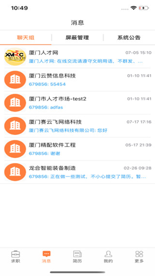 厦门人才网