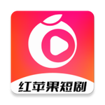 红苹果短剧下载手机版v1.0安卓版