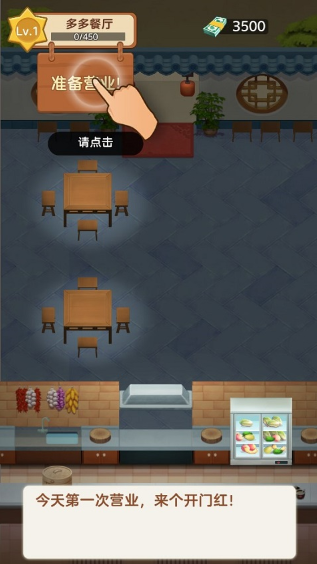 赶山赶海开饭店游戏官方版下载