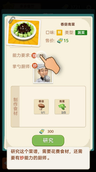 赶山赶海开饭店游戏官方版下载