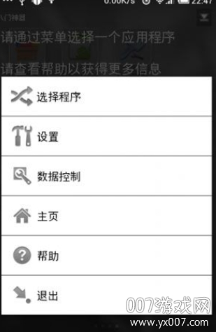 八门神器