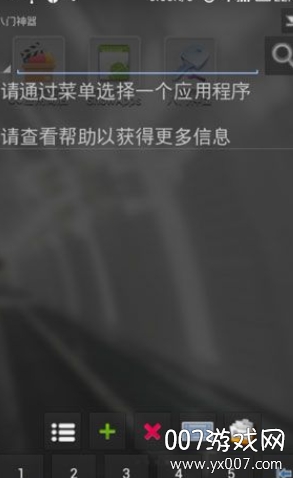 八门神器