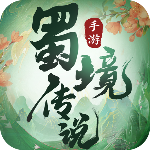 蜀境传说官方下载v1.4.1最新版
