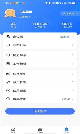 同颂活路手机版