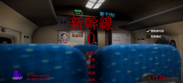 新干线0号(Shinkansen 0)