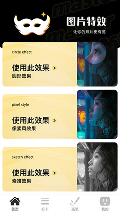 特效大咖