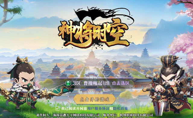 神将时空