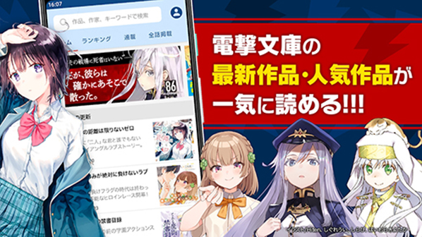 电击文库漫画高清版(電撃ノベコミ)