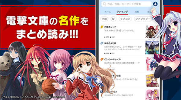 电击文库漫画高清版(電撃ノベコミ)