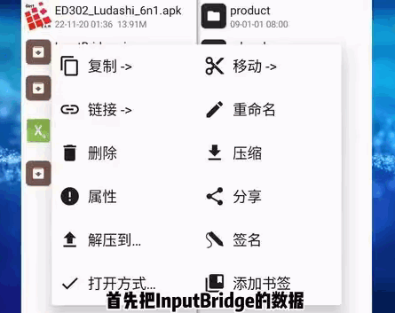 InputBridge0.1.8