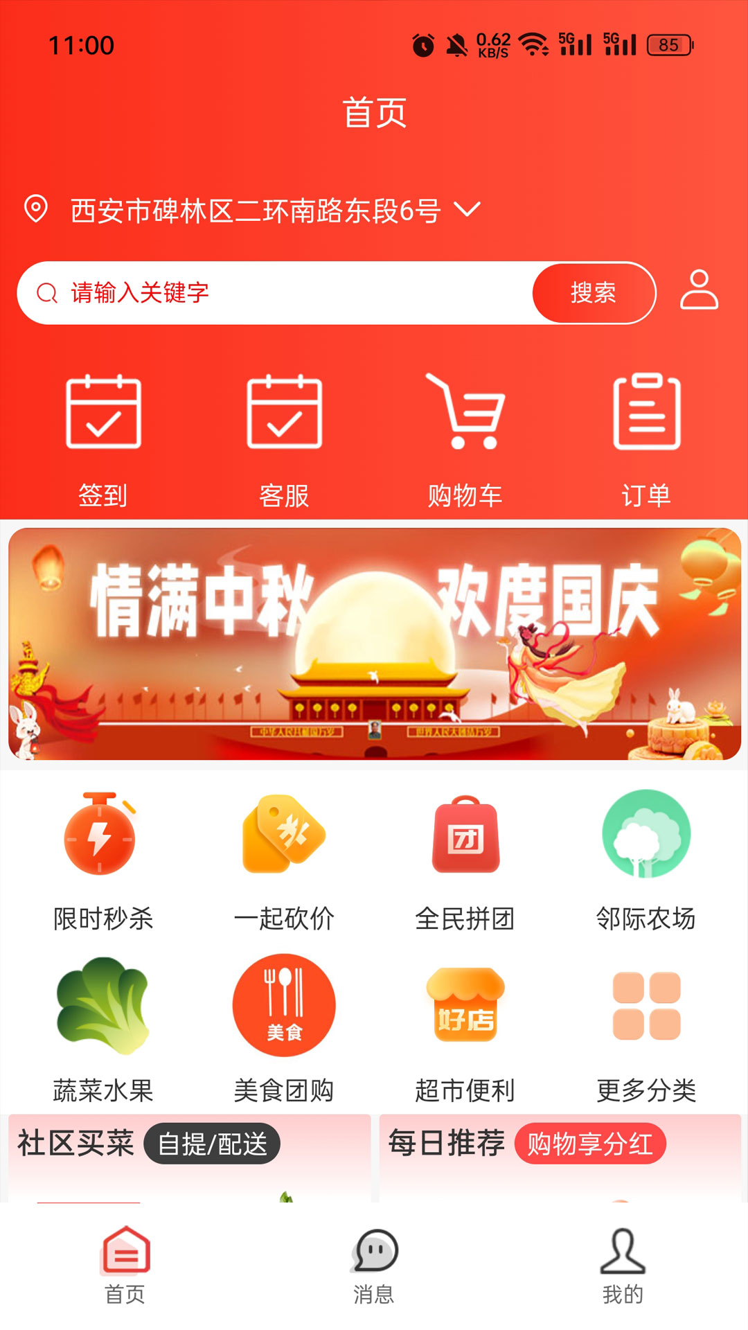 邻际圈手机版