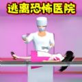 逃离小护士游戏手机版v1.0