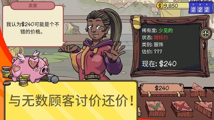 当铺人生2手机版汉化版