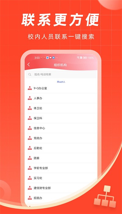智汇二职中官方版