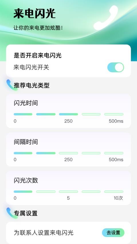 快乐来电手机版界面截图预览(3)