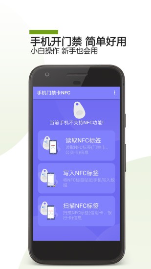 手机门禁卡nfc功能app