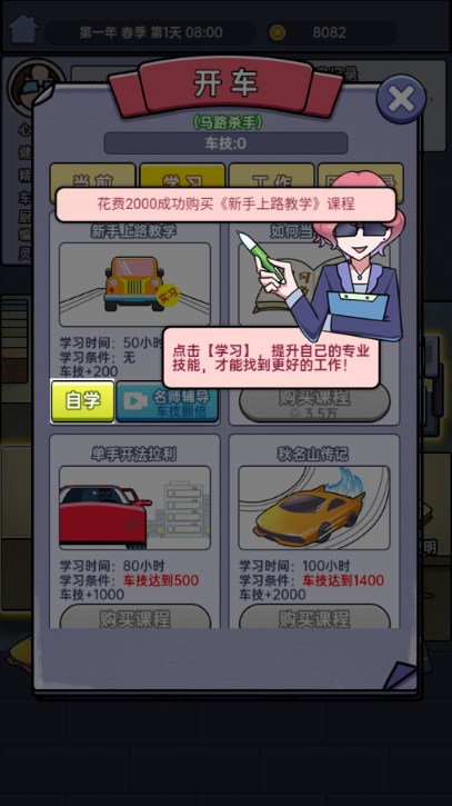 打工模拟器