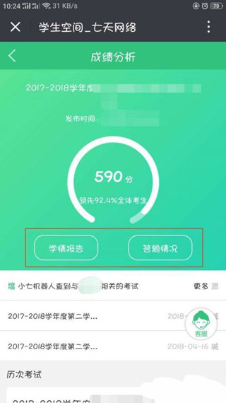 七天网络