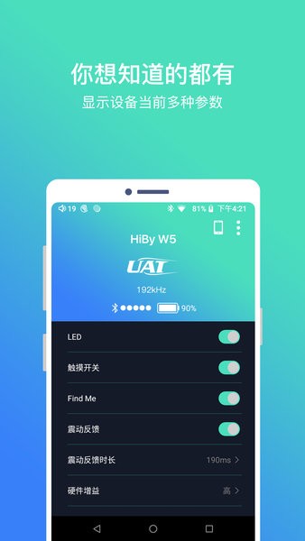 hiby blue界面截图预览(3)