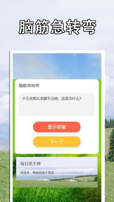 指尖点点乐APP