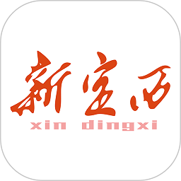 新定西最新版v3.3.7安卓版