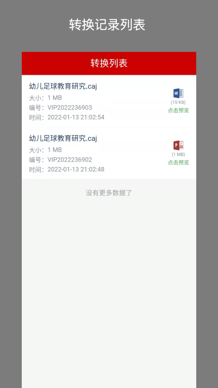 caj转换器