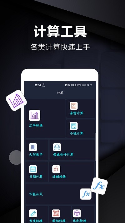 尺子测量工具软件