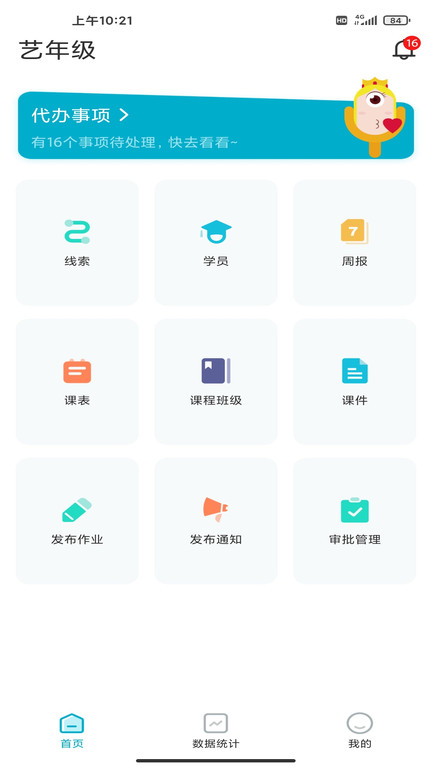 艺年级