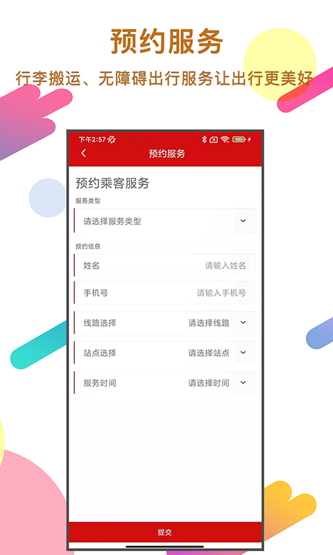 温州轨道交通界面截图预览(1)