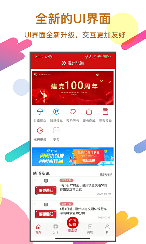 温州轨道交通界面截图预览(2)
