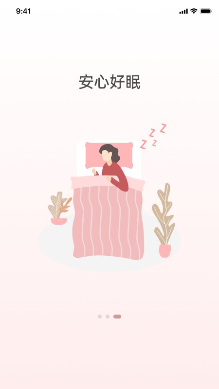 京造好眠官方版界面截图预览(3)