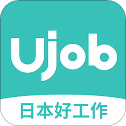 ujob(日本华人求职招聘平台)v1.8.6安卓版