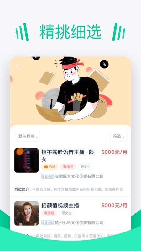 青团招聘软件
