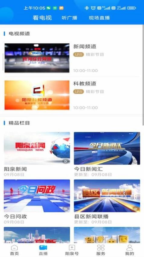 看阳泉app官方版